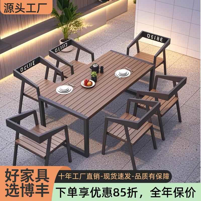 户外庭院别墅桌椅组合简约室外露天烧烤奶茶咖啡店桌椅休闲防晒桌