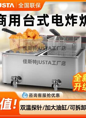 佳斯特电炸锅商用油炸炉台式小型EF-6L-2炸串薯条机8L单双缸JUSTA