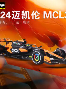 比美程高2024迈阿密方式赛车31:24迈凯伦MCL8289F1金模型合汽车摆