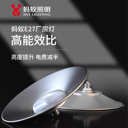 蚂蚁照明led工矿灯100w大功率厂房车间仓库工厂展厅球馆e27螺口