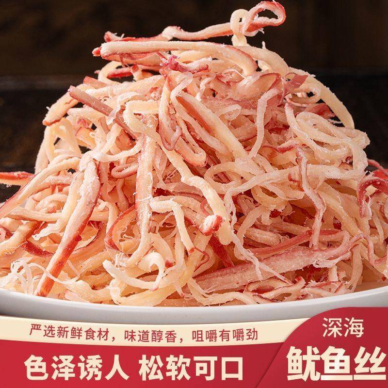 原味鱿鱼丝散装500g即食袋装手撕鱿鱼新鲜海味休闲办公宿舍干货