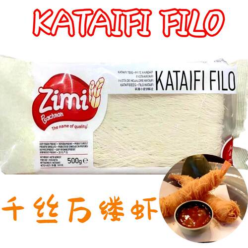希腊进口面 面包丝 千丝万缕虾原料 KATAIFI FILO 500G 面丝 Kada