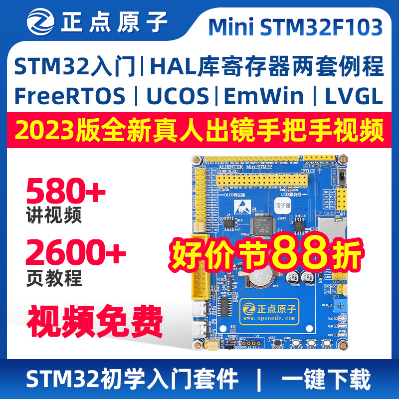 正点原子Mini STM32F103RCT6开发板ARM单片机迷你入门学习套件51
