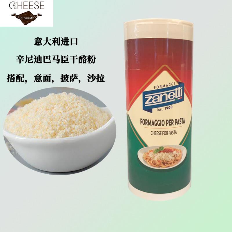 意大利进口辛尼迪巴马臣干酪粉80g义大利面披萨西餐烘焙帕玛森芝