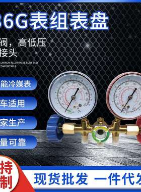 直发冷媒表组加氟表组536G表组R22R134R12制冷加氟工具