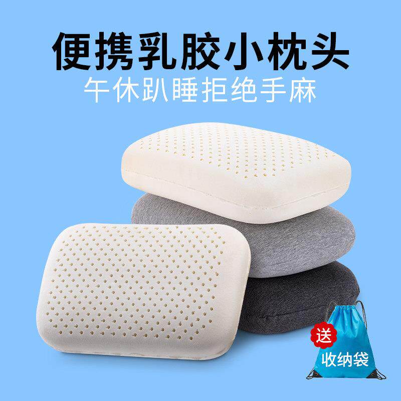 乳胶小枕头可携式护颈椎单人男女护颈小号迷你学生宿舍午休午睡枕