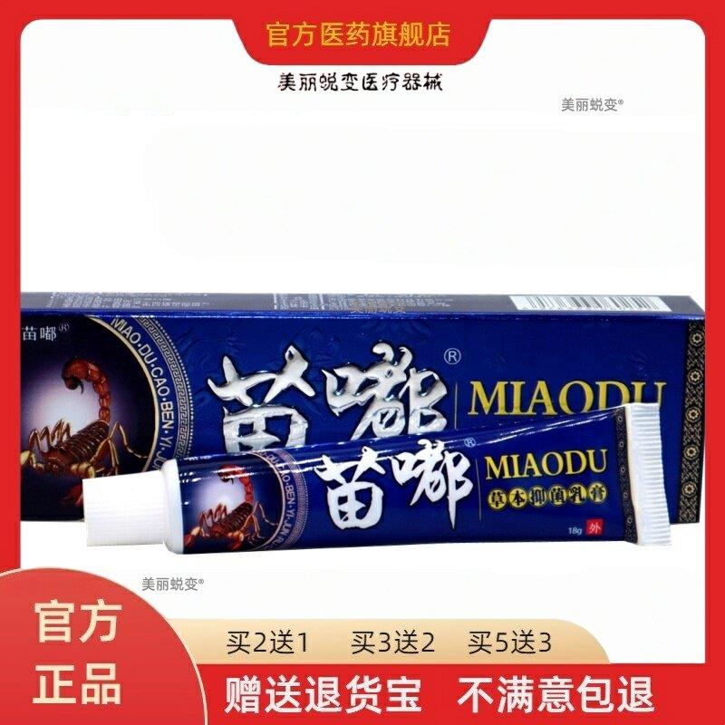 皮郎中苗毒乳软膏苗独乳膏软膏18g官方正品【买二送一买三送二】