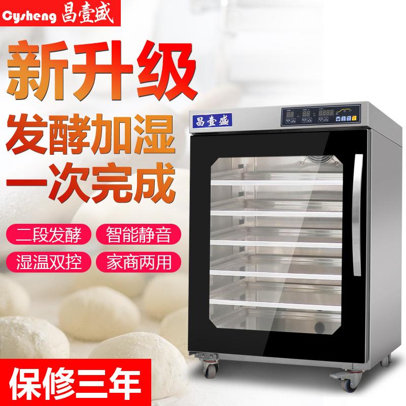 昌壹盛私房风炉配套家用发酵箱工作室商用大容量恒温恒湿发酵箱
