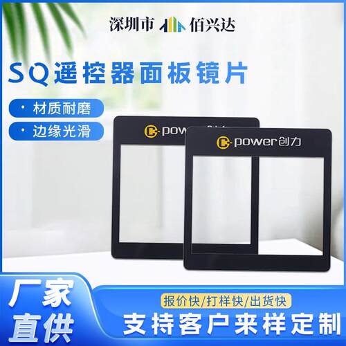 亚克力SQ遥控器面板镜片防静电液晶屏破损主机镜片保护壳