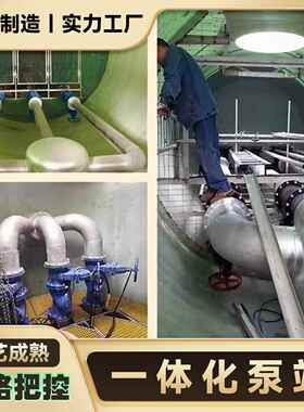 一体化水提LS-BZ升泵站玻璃钢污理设备地处埋排雨水涝智能截流井