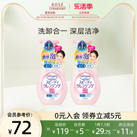 高丝softymo卸妆洁面泡沫，洗面奶女温和清洁深层保湿200ml*2