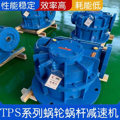 TP20蜗轮杆减速器 起重0机械用蜗减速机平面二次包络减TPS200S速