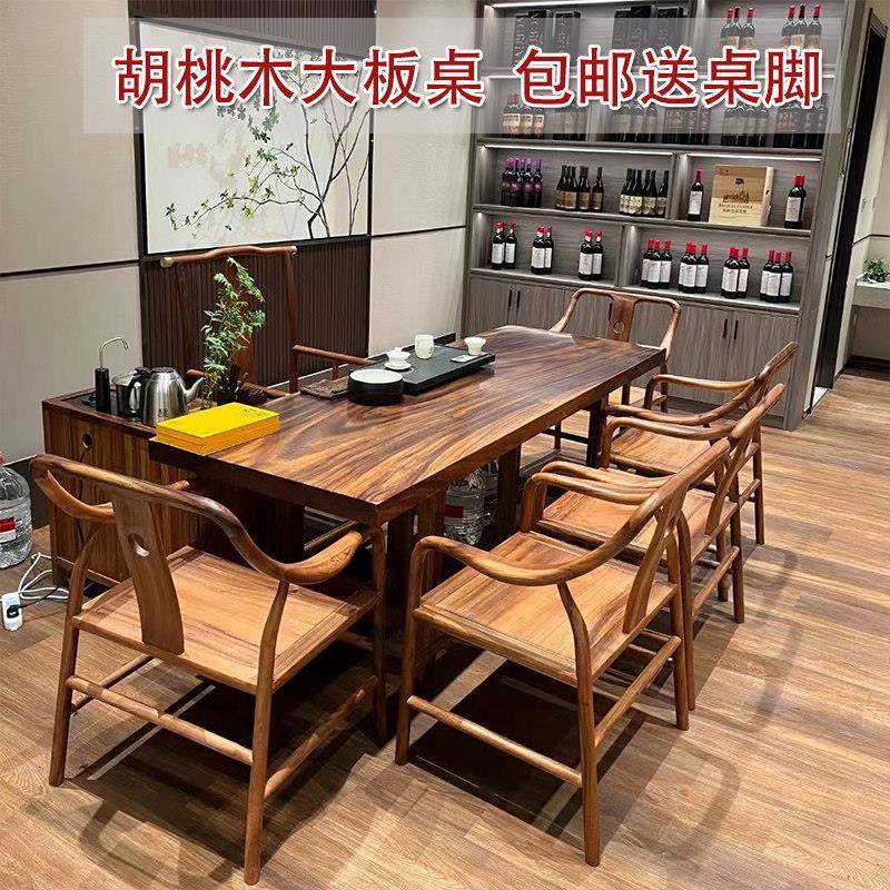 整板胡桃木大板桌茶桌茶台实木餐桌书桌简约现代办公桌茶几书桌