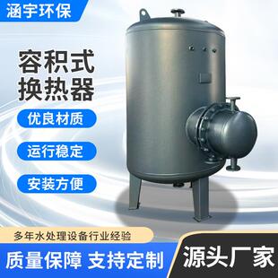 容积式 换热机组供暖设备热交换器节能高效 换热器酒店小区宾馆立式
