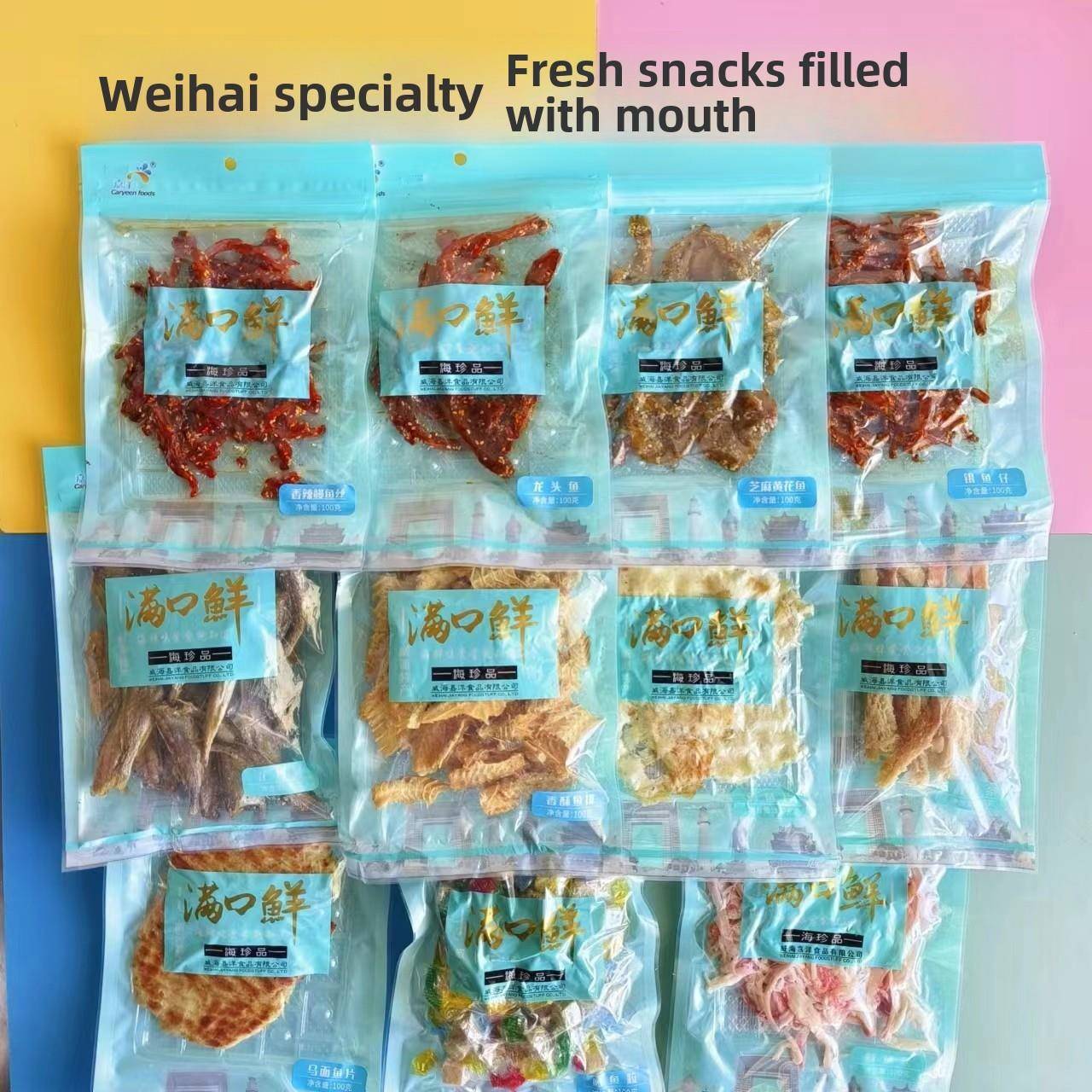 精选11款小食包,装满鲜黄鱼、脆鱿鱼、鳕鱼丝、嘉阳威海特色菜