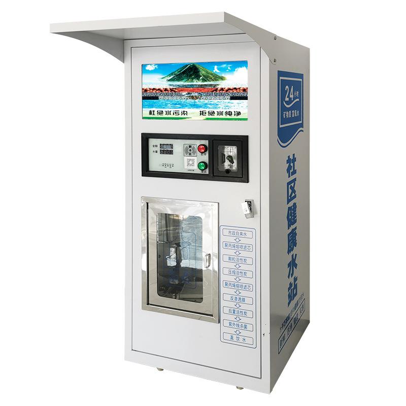 物联网扫码支付充值投币商用售水机设备大流量2000G反渗透