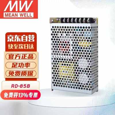 明纬MEANWELLRD-85B双路输出开关电源85W左右明纬电源RD-85B5V8