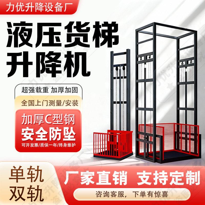 货梯升降机导轨式电动液压货梯单双轨简易电梯升降平台厂房仓库