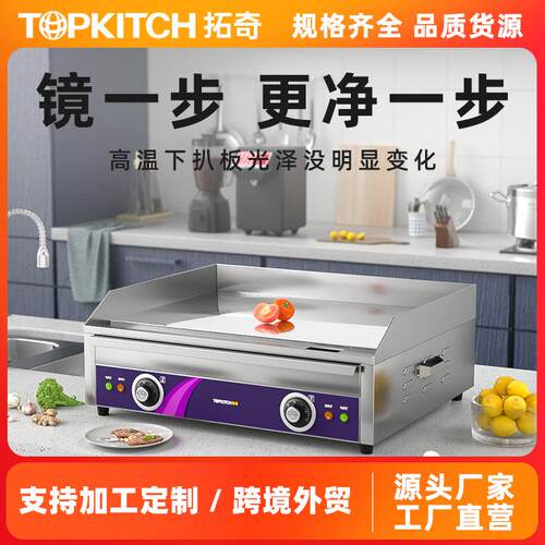 拓奇电扒炉商用不锈钢大型铁板烧手抓饼机器冷面鱿鱼烤串专用机器