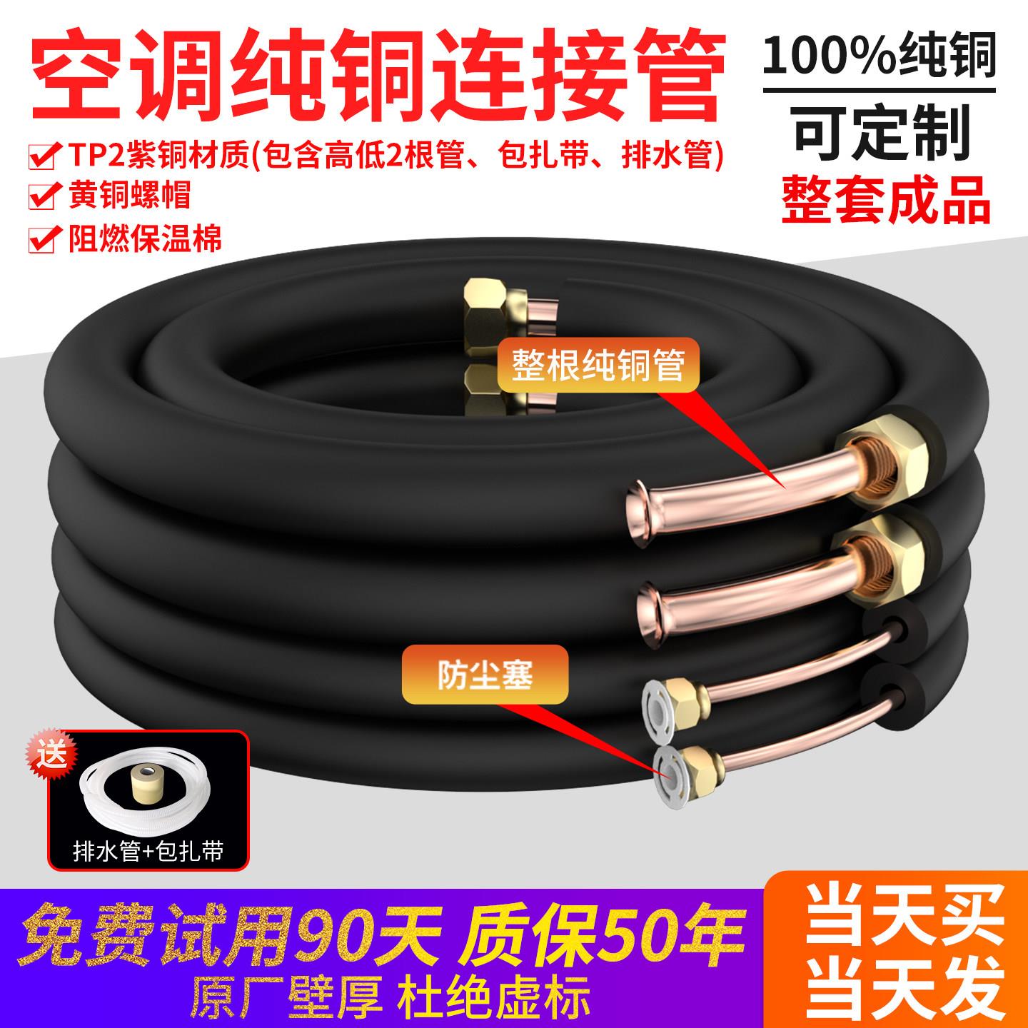 空调铜管空调专用延长管加厚t2纯紫铜管1匹1.5匹2P3P5P通用免焊接
