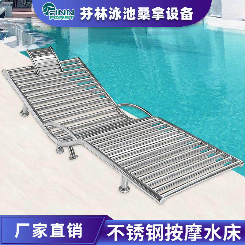 04不锈钢水床SPA水下躺床SF-0水疗池躺床池边休息躺浴椅设备