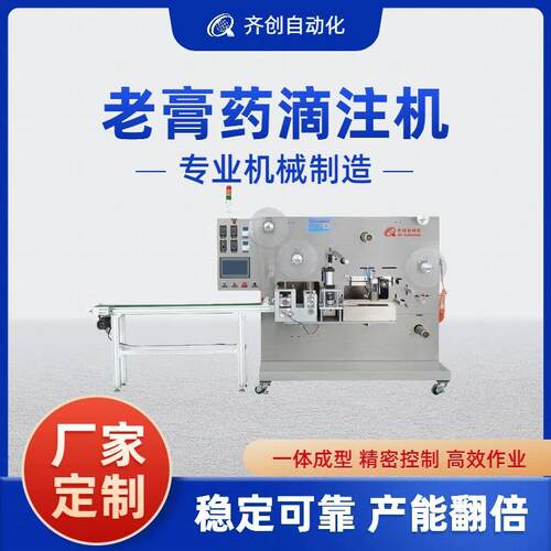 全自动膏药滴注机膏药合成机可定制生产膏药设备