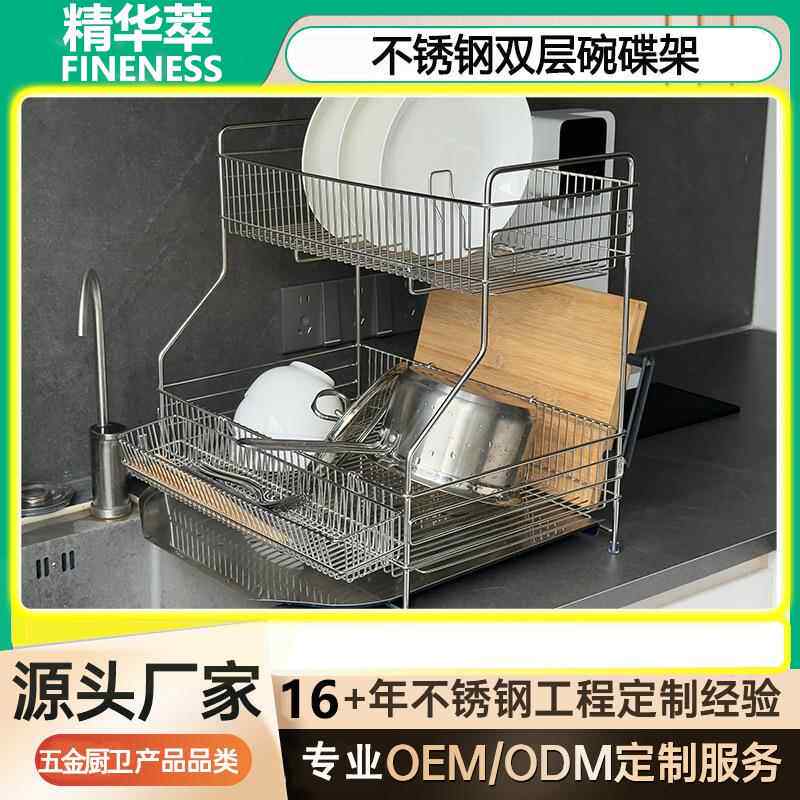 304不锈钢厨房水槽边双层碗碟架台面置物架收纳架碟架砧板接水盘