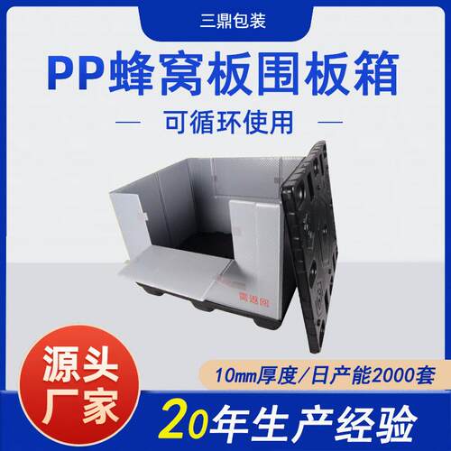 pp蜂窝板围板箱物流中转箱可折叠周转箱高承重加厚可循环围板箱