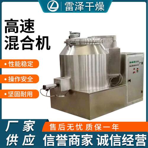 厂家供应 食品粉末颗粒高速混合机 组化工香料不锈钢搅拌机