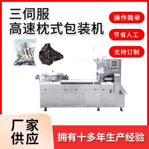 话梅溜溜梅青梅震动盘自动理料包装机糖果枕式包装设备