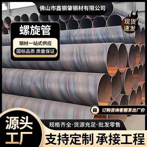 厂家直供大口径Q235螺旋管防腐螺旋钢管工程排污水管螺旋焊接钢管