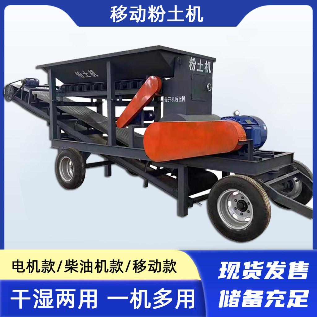 移动式牛羊粪粉碎机有机肥育苗营养土打碎机粉煤机粉土机大小型