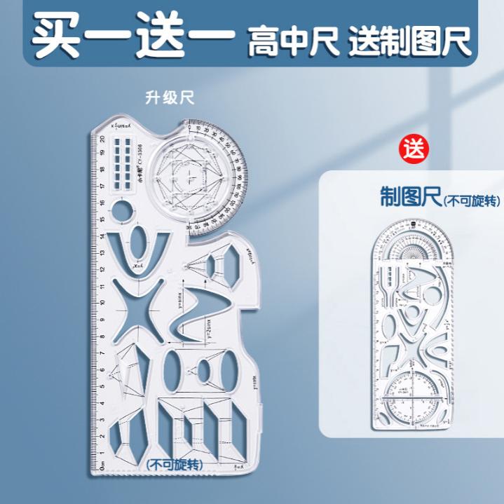 小学生尺子数学高中函数量角器
