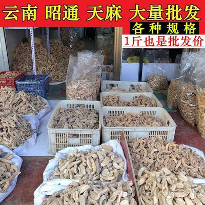 云南各种天麻  红天麻乌天麻500g 可免费磨粉