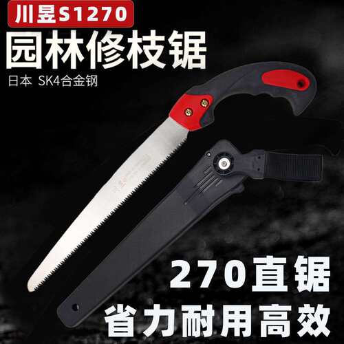 川昱270直锯木匠腰锯手板锯木工锯子手锯伐木锯手工锯S1270园林锯