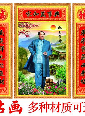 农村自建房大气上档次可定制毛爷爷三联对联画像中堂墙面自粘装饰
