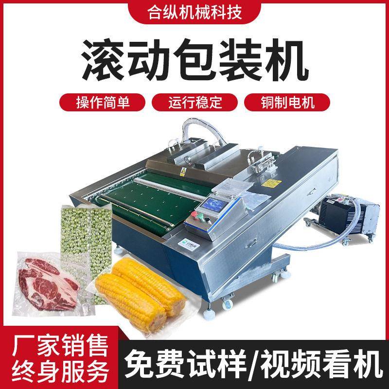 滚动食品酱菜封口包装机风干腊肠卤煮花生包装机翻滚式真空包装机
