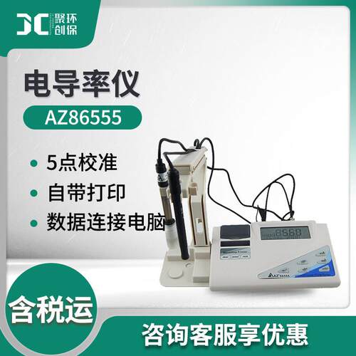 AZ86555台式PH计ORP仪表TDS水质检测仪海水盐度计电导率仪