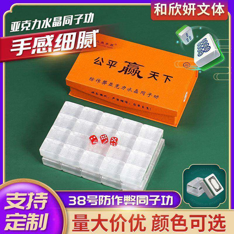 久赢东昇同子功筒子牌防作弊水晶亚克力饼子二八杠斗牛牌九筒子功