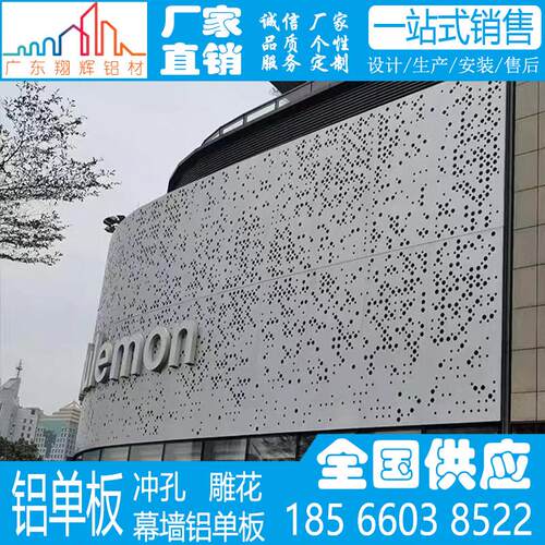 铝单板定制冲孔外墙雕花镂空木纹颜色氟碳门头吊顶穿孔铝板幕墙