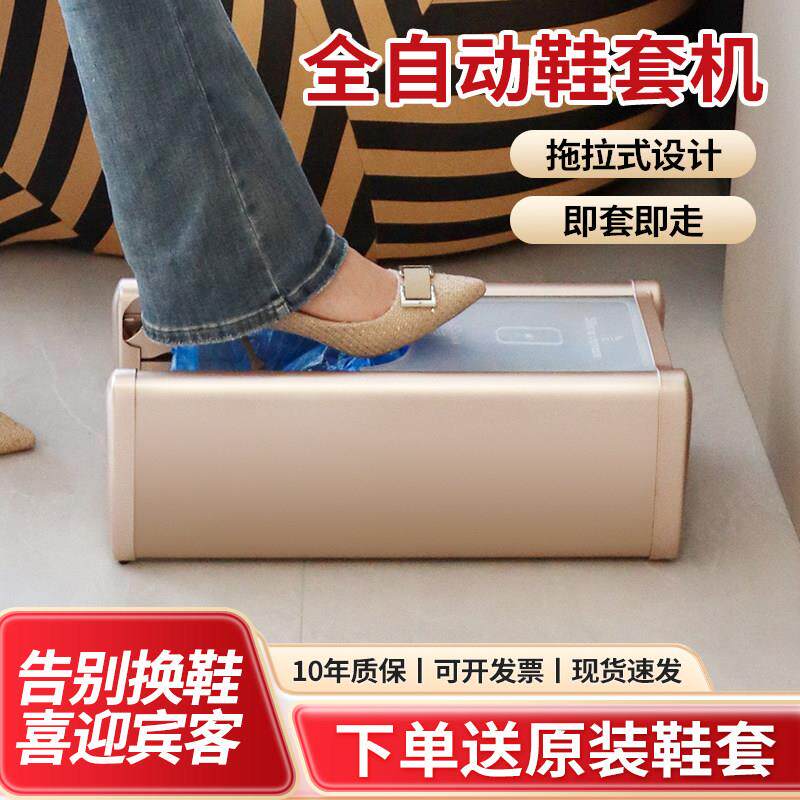 绿净鞋套机家用全自动一次性脚套器智能鞋膜机踩脚盒套鞋机器新款