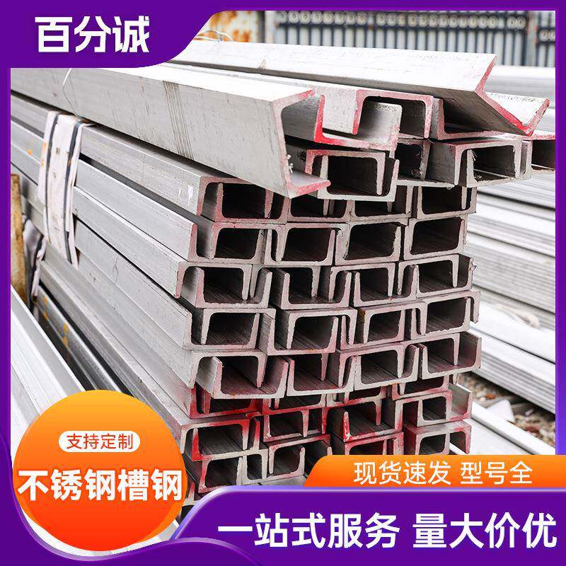 304201316L321不锈钢槽钢现货建筑工程不锈钢U型钢可切割