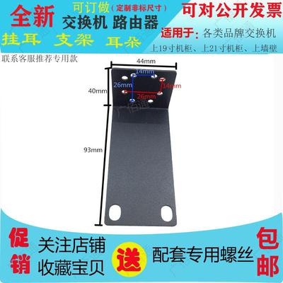 适用于TP-TL-SF1009PE1024D1016S交换机路由器录像机挂耳支架耳朵