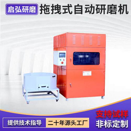 厂家直供拖拽式自动研磨机振动抛光机工件表面震桶首饰抛光机