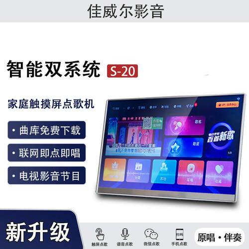 2025新款点歌机家庭ktv专业智能网路语音家用点歌机触控屏幕All