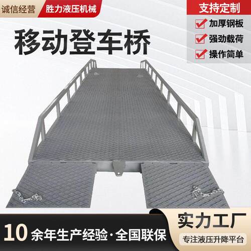 移动登车桥10吨装车升降斜坡集装箱装卸货叉车坡道手动移动登车桥