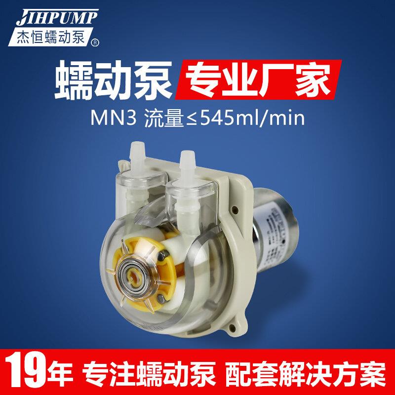 杰恒MN3蠕动泵12v微型自吸泵饮料机小水泵直流24v分析仪器抽水泵