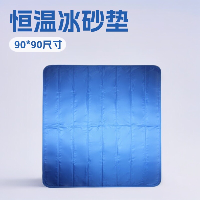 夏日降温消暑配备恒温冰砂垫 环保低炭冰晶床垫清爽涤丝纺冰床垫
