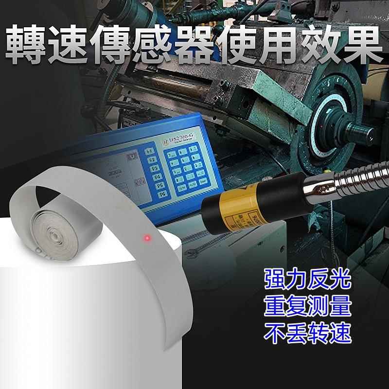 反光贴纸动平衡专用感转
