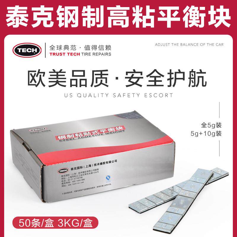 泰克轮胎平衡块动平衡配重块汽车钢圈粘快黏贴式铅块防锈高粘度